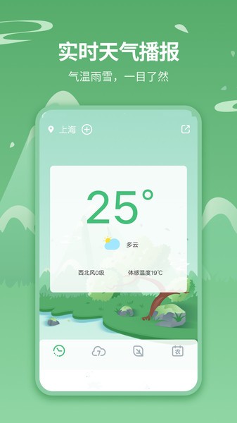 天气王