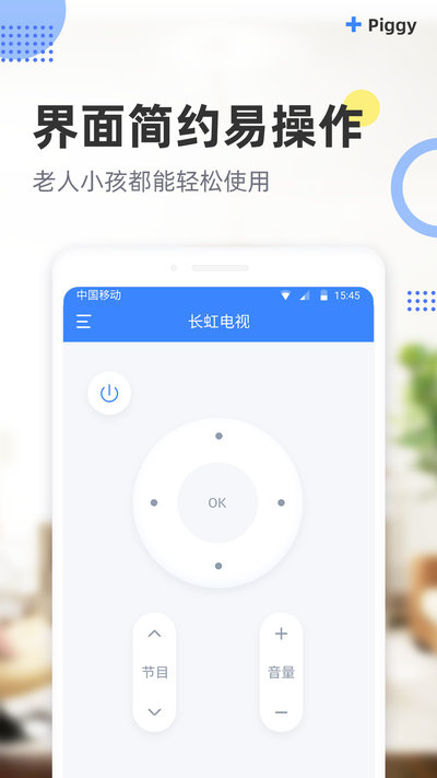 八戒万能遥控器  v3.2.1图1