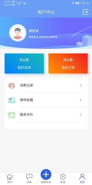 律帮咨询  v1.2.02图2