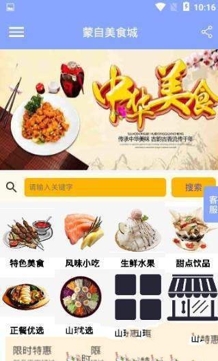 蒙自美食城  v1.0图1