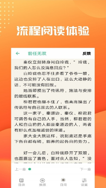 笔趣阅读最新版本下载官网安装  v2.4图4