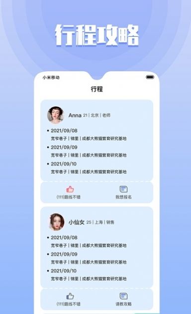 同城欢遇最新版本下载安装苹果11  v1.6.0图2