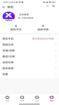 承影小说官网版免费阅读  v3.4.6图1