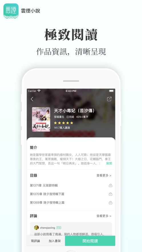 云烟小说手机版在线阅读全文下载安装  v5.2.1图1