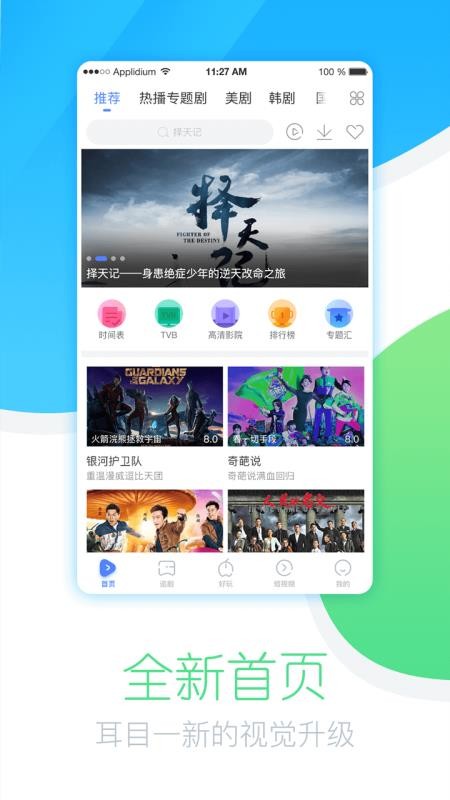 今日追剧app下载安装最新版本苹果  v1.0.1.0图2