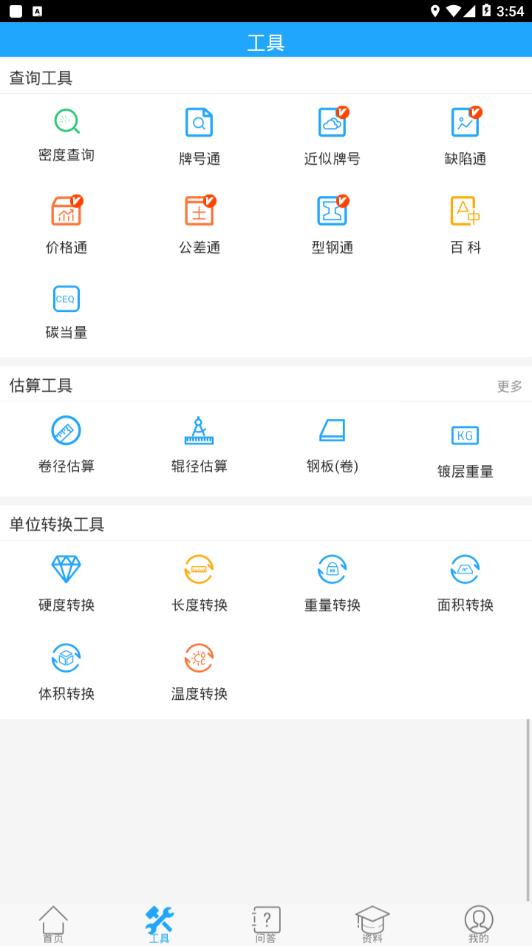 知钢  v3.9.9图1