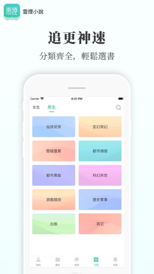 云烟小说手机版在线阅读全文下载安装  v5.2.1图2