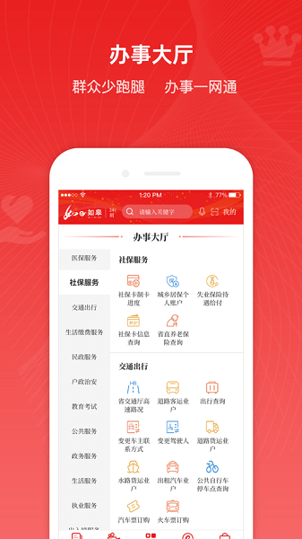 如e如皋客户端  v4.1.4图2