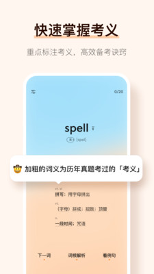 不背单词  v4.0图2