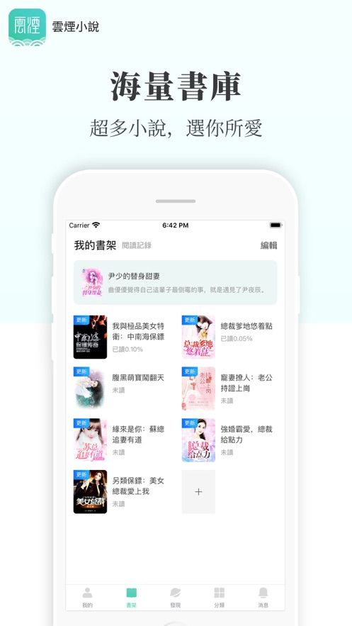 云烟小说手机版在线阅读全文下载安装  v5.2.1图4