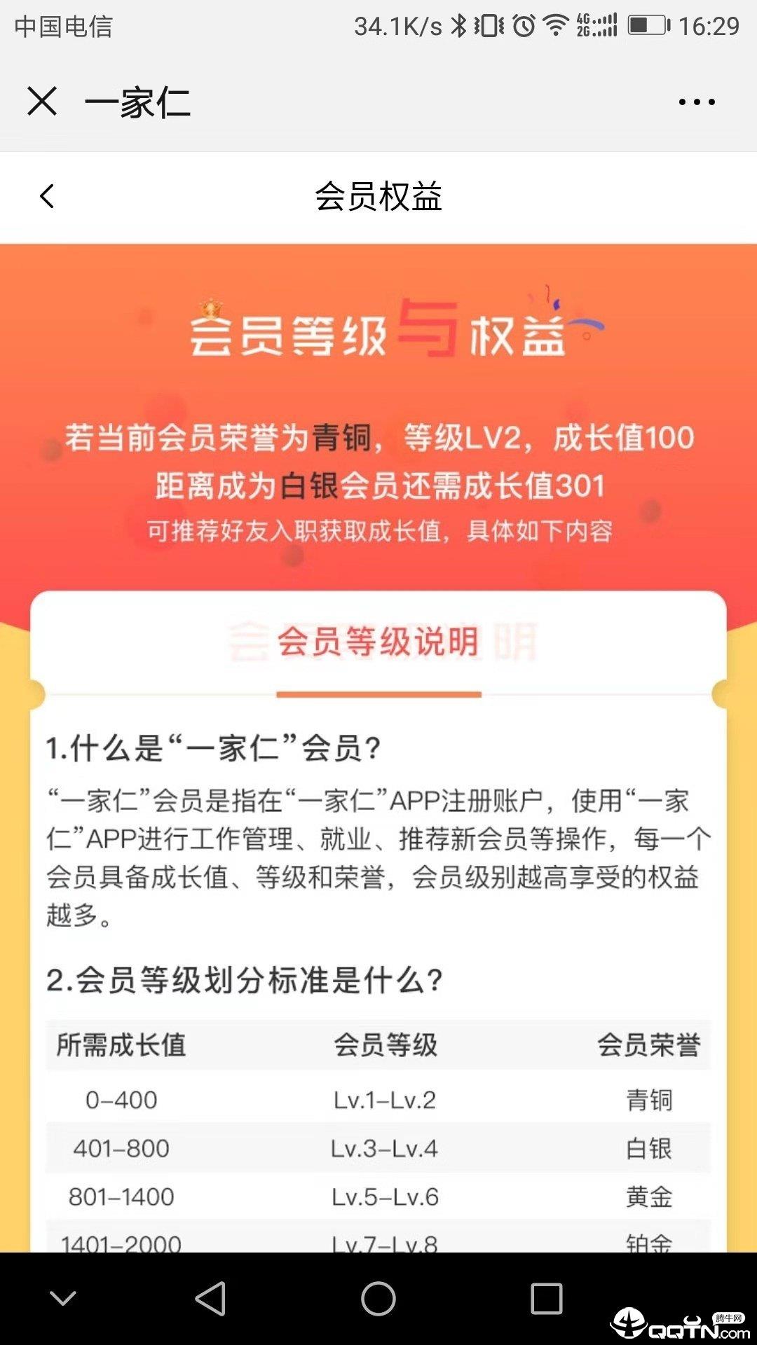 一家仁  v1.1.0图2