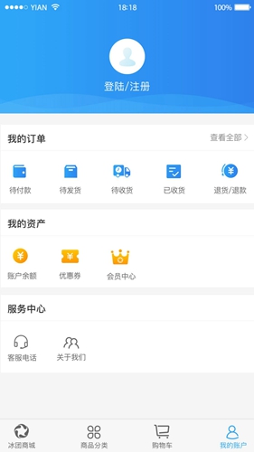 冰团e购  v10.1.1图3