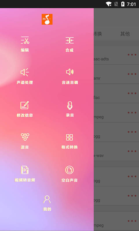 音乐剪裁精灵最新版本下载安装  v1.0图2