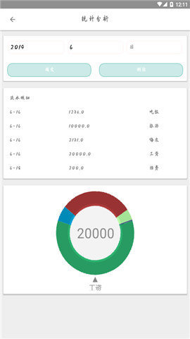 叮铃记账  v1.0图1