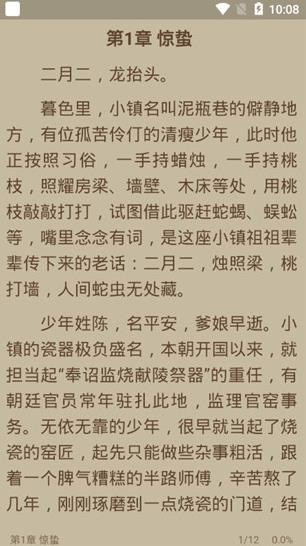 书迷小说app最新版下载苹果版安装