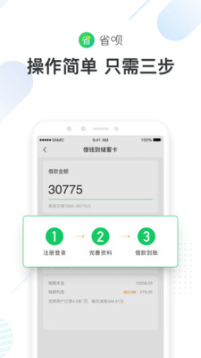 省呗平台  v7.19.0图2