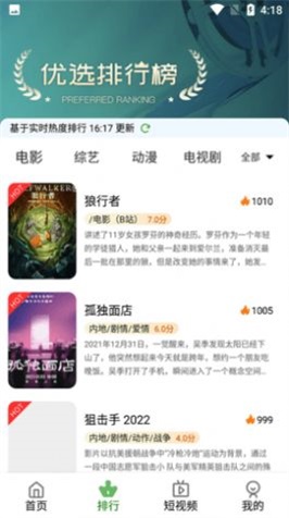 七零动漫  v3.0图1