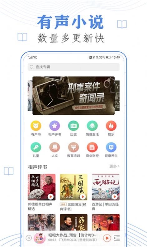 懒人免费听小说软件  v23.0图1