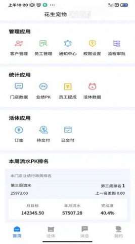 花生宠物企业版  v1.2.3图1