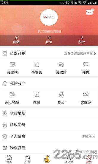 兴旺购