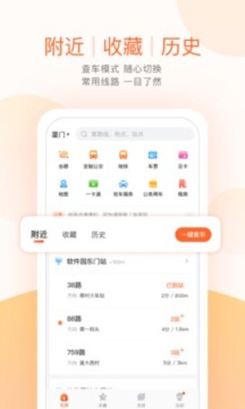 掌上公交最新版  v5.5.8图2