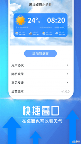 便民天气  v1.0.0图3