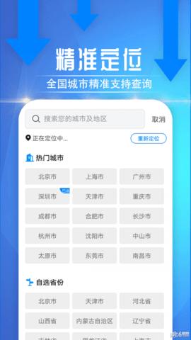 便民天气  v1.0.0图2