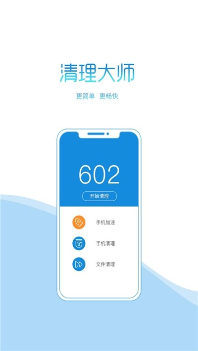 极速清理大师  v2.1.4图3