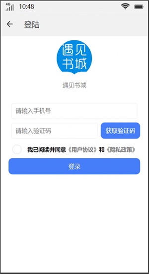 遇见书城免费版app  v1.0图3