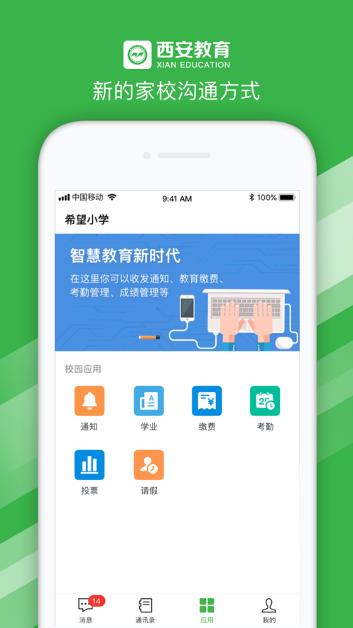 上海微校上海大规模智慧平台  v6.6.1图2