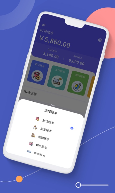 图图记账  v1.1图4