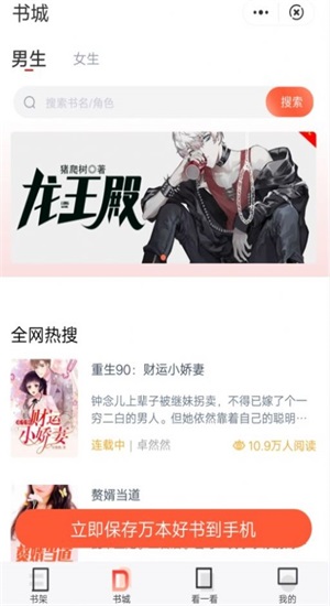 悦读追书安卓版  v1.1图2