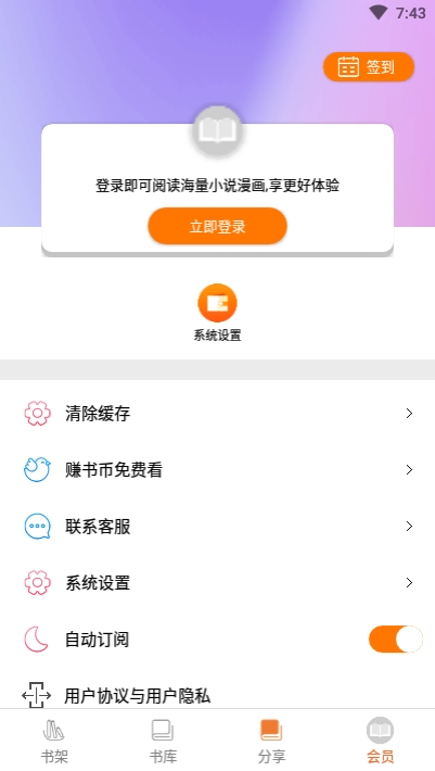 千媚小说安卓版免费阅读下载  v1.0.0图1