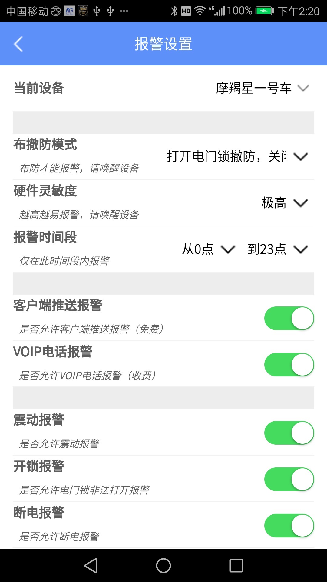 摩羯星GPS  v8.5.4图1