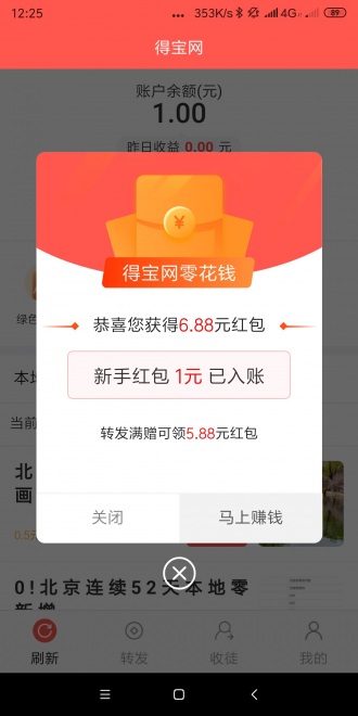 得宝网最新版下载安装苹果版app  v3.7.2图3