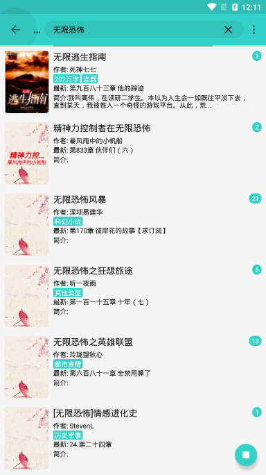 飞鸟小说app下载苹果版安装包  v1.1.2图2