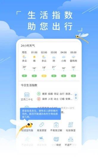 蜻蜓天气预报  v3.2.5图3