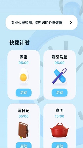 极简计时器  v1.0.1图1