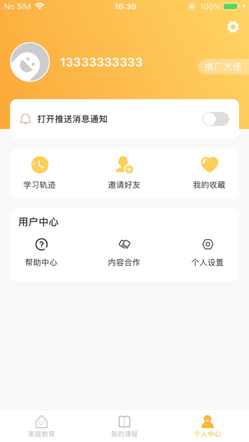 掌心云课  v1.0.3图3