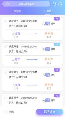 货运来  v2.5.1图2