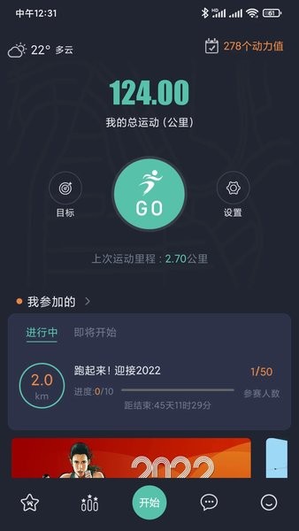 一起运动  v1.8.3图1