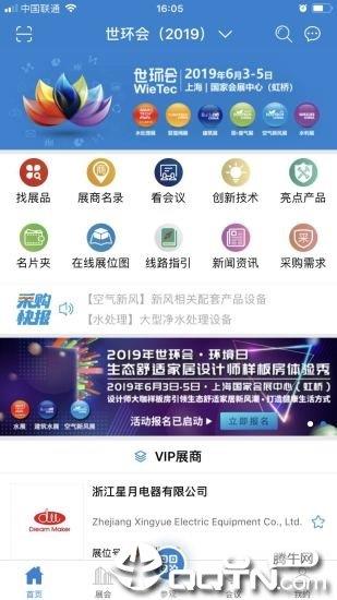 世环会  v2.5.29图1