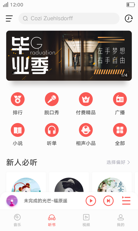 i音乐最新版本  v8.5.2.1图2