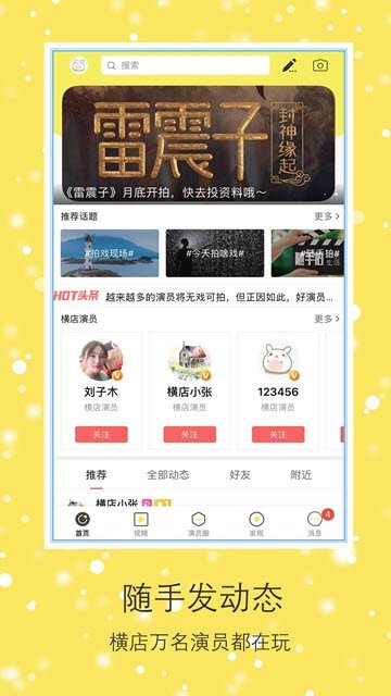 演员之家  v1.1.1图3