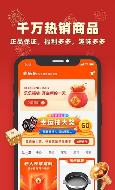 丰乐乐  v1.0.0图1