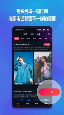 炫目来电秀app  v1.0.9图3