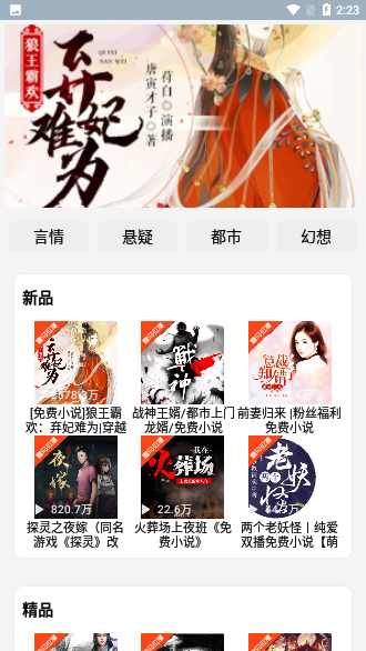 畅听有声小说下载免费版  v2.1.8图1