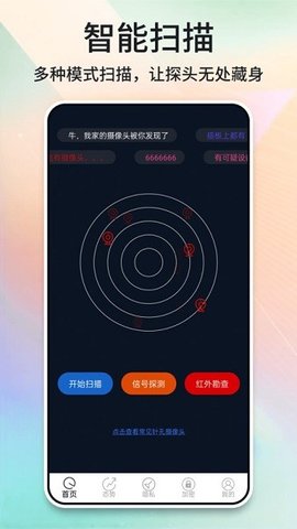 酒店摄像头探测器  v1.0.5图2