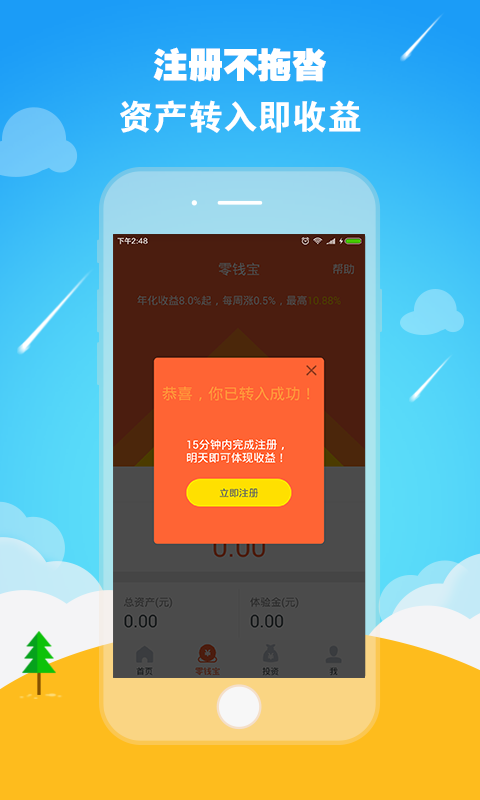 零钱罐app最新版本下载官网安卓苹果通用不  v9.0.95图3