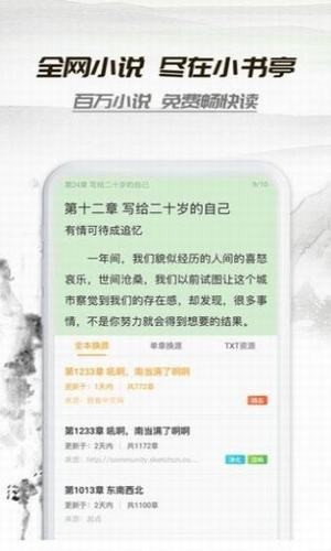 桃运小说手机版在线阅读免费无弹窗下载